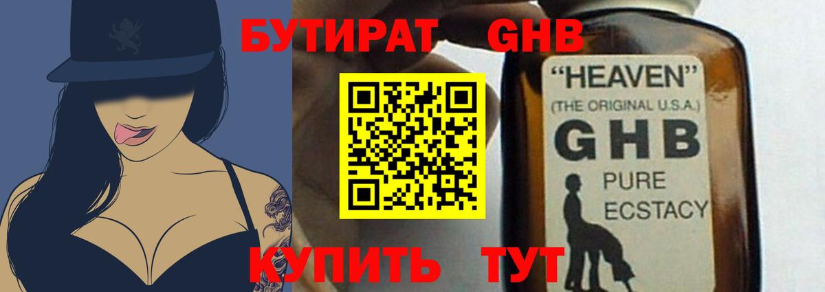 Южно-Сахалинск  БУТИРАТ  Вход с VPN  Бутират BDO 