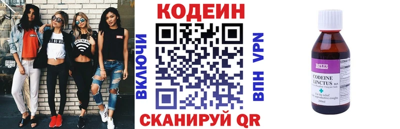 что такое   Южно-Сахалинск  Codein напиток Lean (лин) 