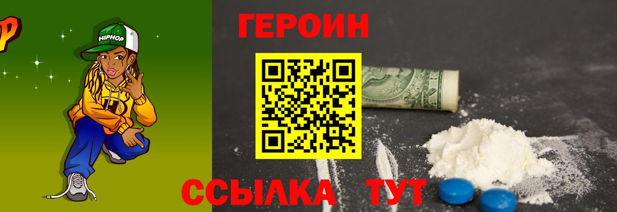 Героин VHQ Южно-Сахалинск