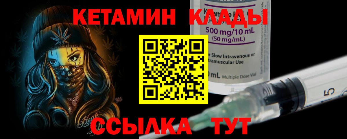 КЕТАМИН ketamine  Вход с VPN  Южно-Сахалинск 