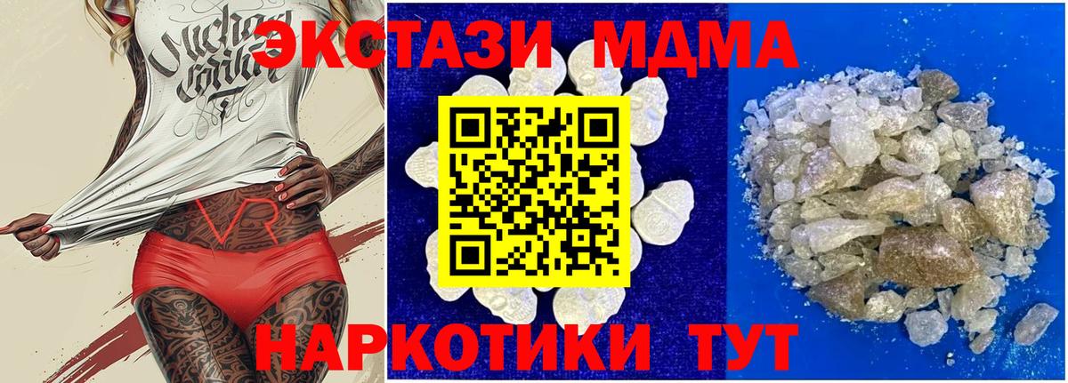 MDMA  Вход с VPN  Южно-Сахалинск  МДМА молли 