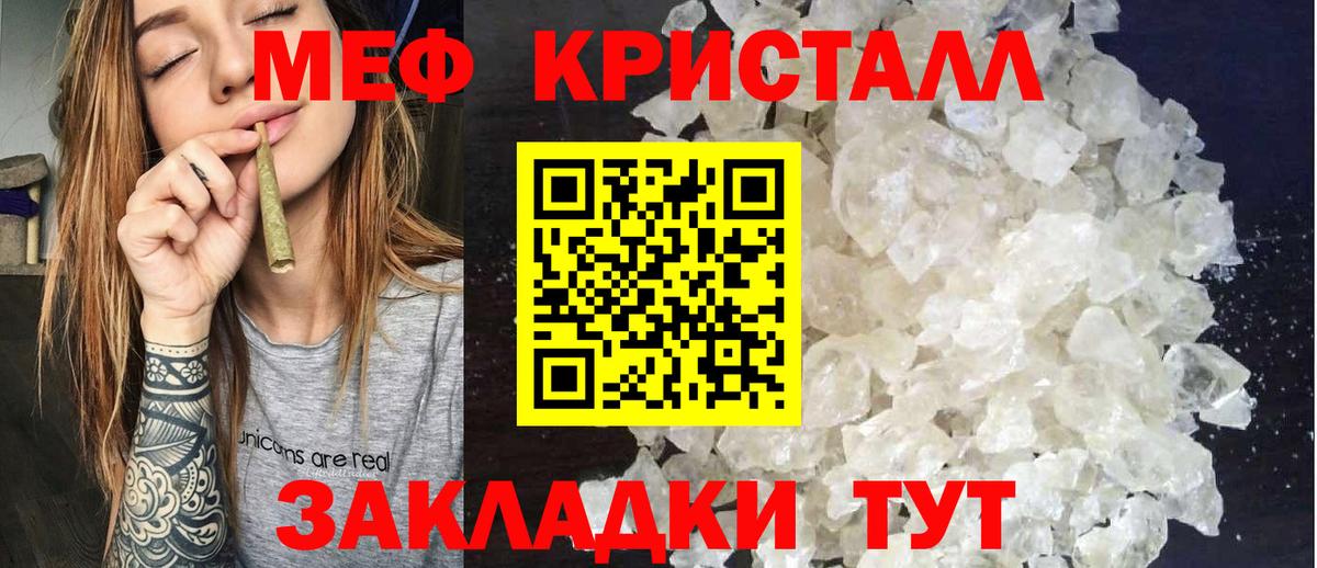 МЯУ-МЯУ  Мефедрон кристаллы  МЕФ мяу мяу  Вход с VPN  Мефедрон  Южно-Сахалинск 