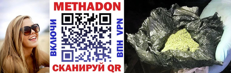 МЕТАДОН кристалл Южно-Сахалинск